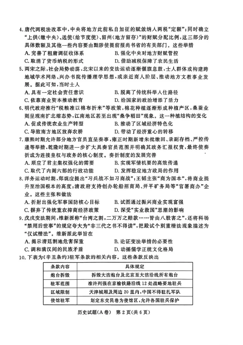 历史试卷及答案历史A试卷_2026年02月高一试卷_260205青桐鸣大联考河南省普通高中2025-2026学年（上）高一年级期末考试（全）