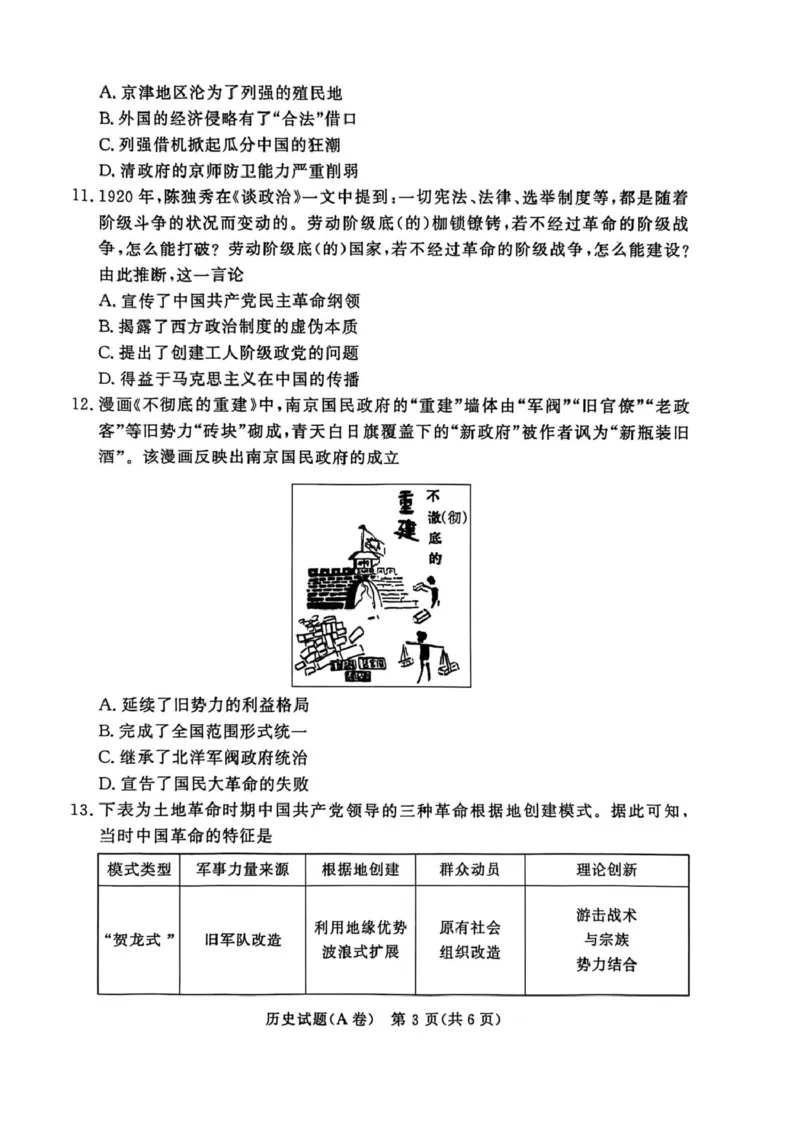 历史试卷及答案历史A试卷_2026年02月高一试卷_260205青桐鸣大联考河南省普通高中2025-2026学年（上）高一年级期末考试（全）
