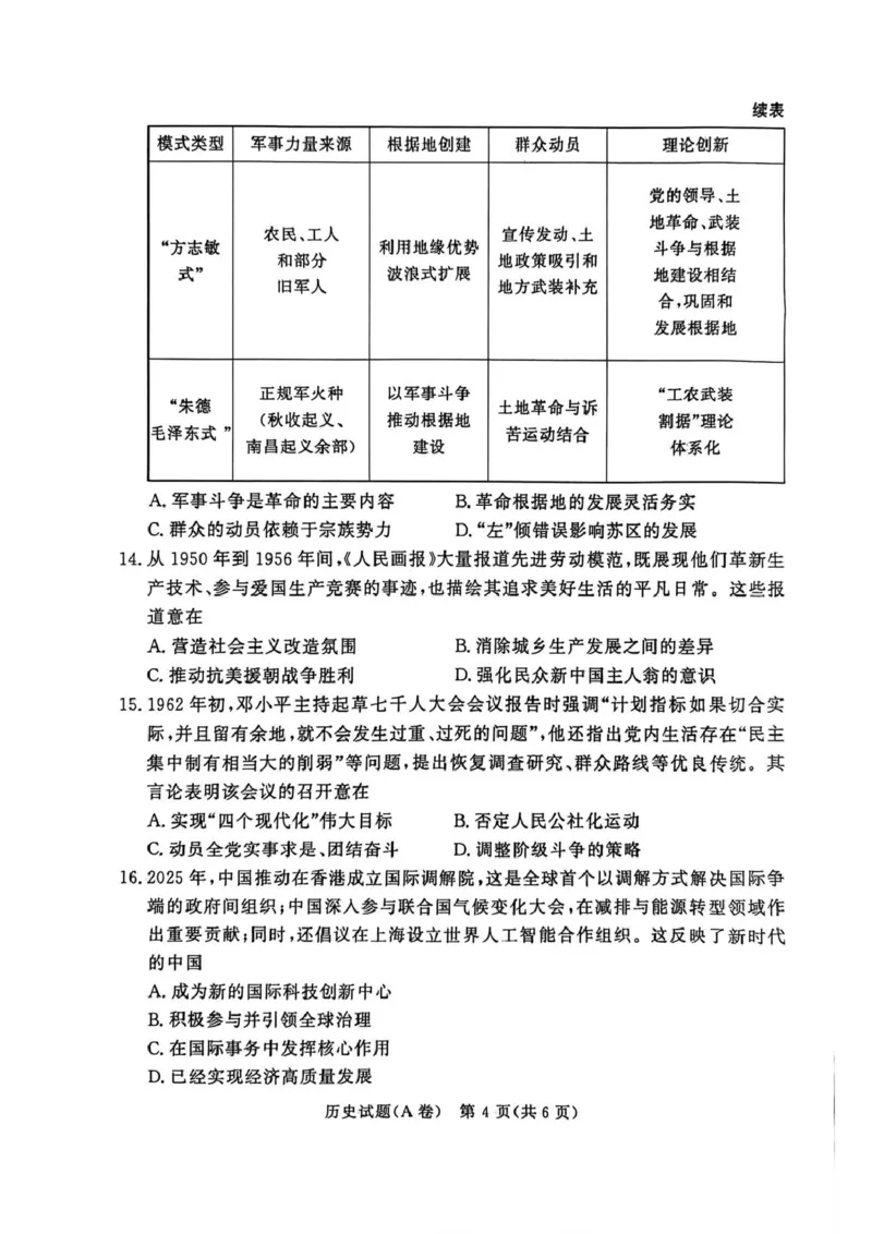 历史试卷及答案历史A试卷_2026年02月高一试卷_260205青桐鸣大联考河南省普通高中2025-2026学年（上）高一年级期末考试（全）