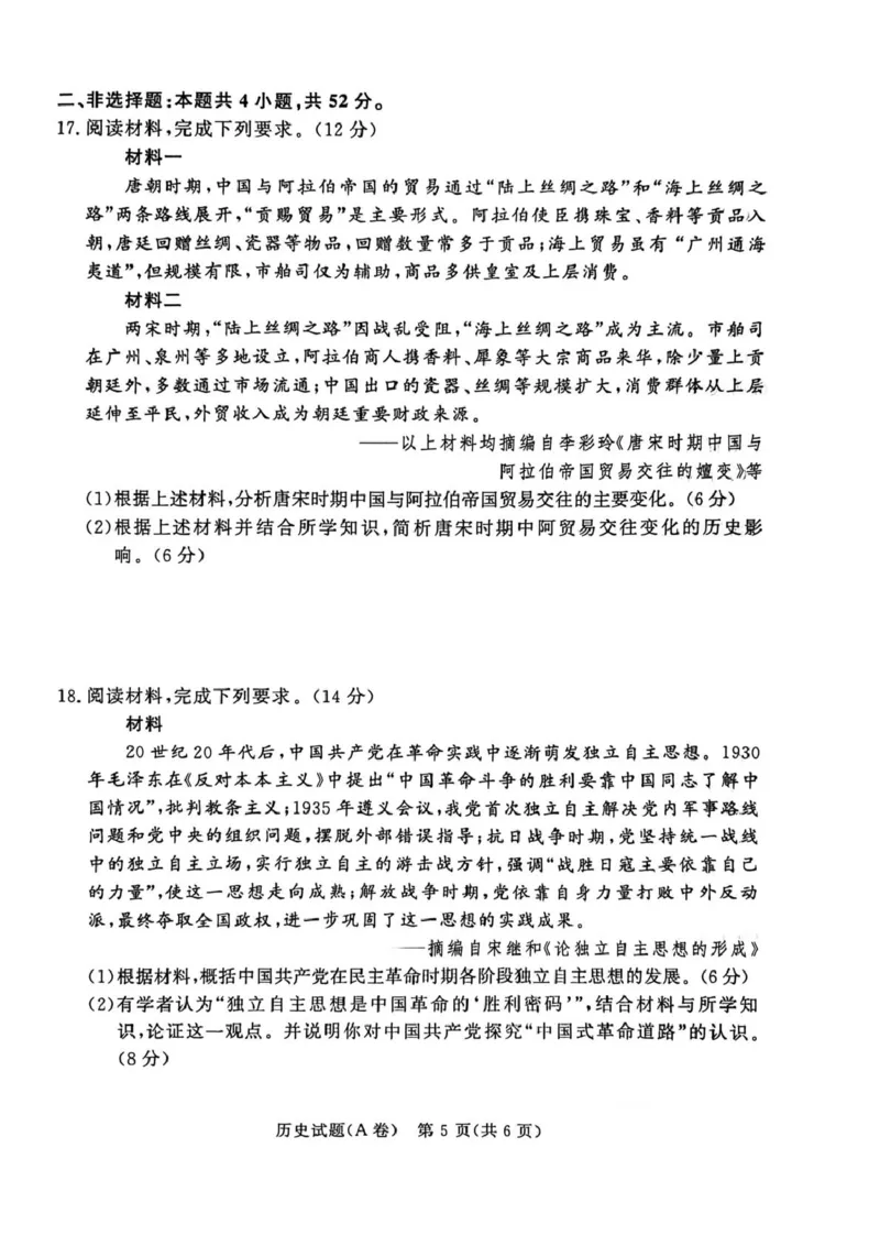 历史试卷及答案历史A试卷_2026年02月高一试卷_260205青桐鸣大联考河南省普通高中2025-2026学年（上）高一年级期末考试（全）