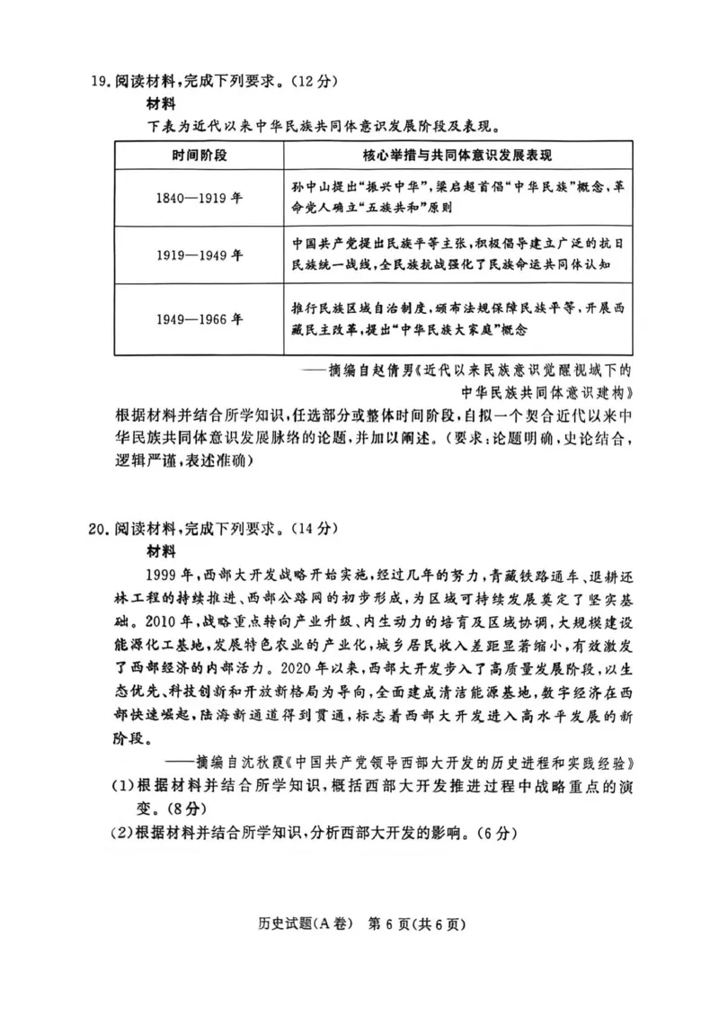 历史试卷及答案历史A试卷_2026年02月高一试卷_260205青桐鸣大联考河南省普通高中2025-2026学年（上）高一年级期末考试（全）