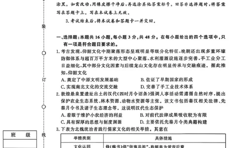 历史试卷及答案历史A试卷_2026年02月高一试卷_260205青桐鸣大联考河南省普通高中2025-2026学年（上）高一年级期末考试（全）