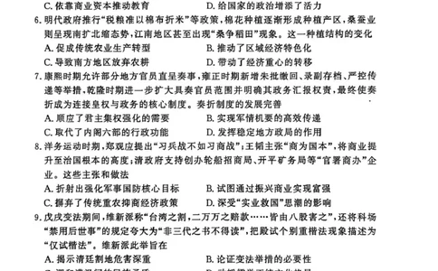 历史试卷及答案历史A试卷_2026年02月高一试卷_260205青桐鸣大联考河南省普通高中2025-2026学年（上）高一年级期末考试（全）