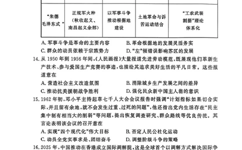历史试卷及答案历史A试卷_2026年02月高一试卷_260205青桐鸣大联考河南省普通高中2025-2026学年（上）高一年级期末考试（全）