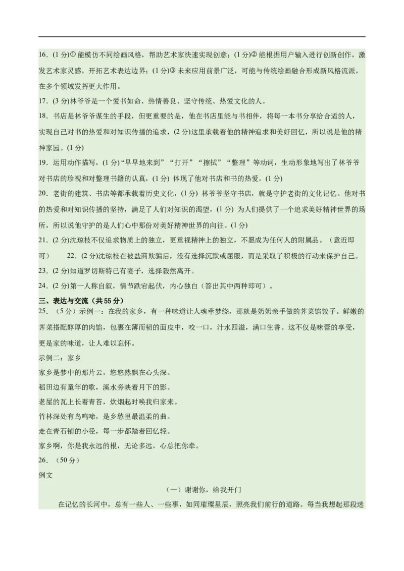 语文（湖北卷）（参考答案及评分标准）_中考复习资料_语数英物化_1语文中考复习_赠送：2025中考模拟题_2025年语文押题预测_语文（湖北卷）-2025年中考押题预测卷