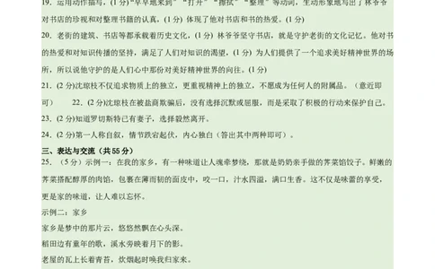 语文（湖北卷）（参考答案及评分标准）_中考复习资料_语数英物化_1语文中考复习_赠送：2025中考模拟题_2025年语文押题预测_语文（湖北卷）-2025年中考押题预测卷