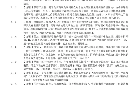 2005年国家公务员考试《行测》真题卷（一）答案及解析_国考省考_国考2000-2026真题pdf_2000-2025国考行测PDF_行测-答案及解析