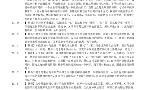 2005年国家公务员考试《行测》真题卷（一）答案及解析_国考省考_国考2000-2026真题pdf_2000-2025国考行测PDF_行测-答案及解析