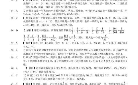 2005年国家公务员考试《行测》真题卷（一）答案及解析_国考省考_国考2000-2026真题pdf_2000-2025国考行测PDF_行测-答案及解析