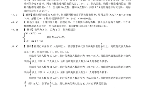 2005年国家公务员考试《行测》真题卷（一）答案及解析_国考省考_国考2000-2026真题pdf_2000-2025国考行测PDF_行测-答案及解析