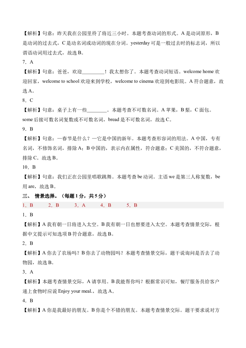 外研三起小升初英语全真模拟-26新英语（基础卷03）（参考解析）_2026年小升初真题卷+绝密押题卷+专项训练