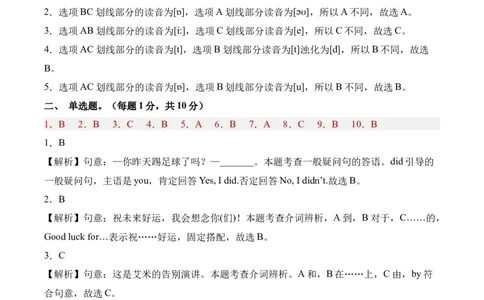 外研三起小升初英语全真模拟-26新英语（基础卷03）（参考解析）_2026年小升初真题卷+绝密押题卷+专项训练