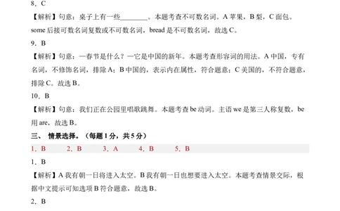 外研三起小升初英语全真模拟-26新英语（基础卷03）（参考解析）_2026年小升初真题卷+绝密押题卷+专项训练