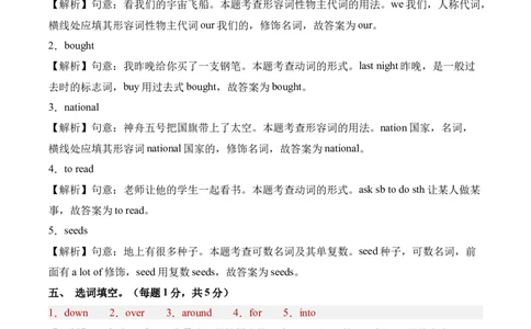 外研三起小升初英语全真模拟-26新英语（基础卷03）（参考解析）_2026年小升初真题卷+绝密押题卷+专项训练