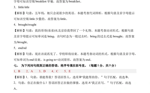 外研三起小升初英语全真模拟-26新英语（基础卷03）（参考解析）_2026年小升初真题卷+绝密押题卷+专项训练