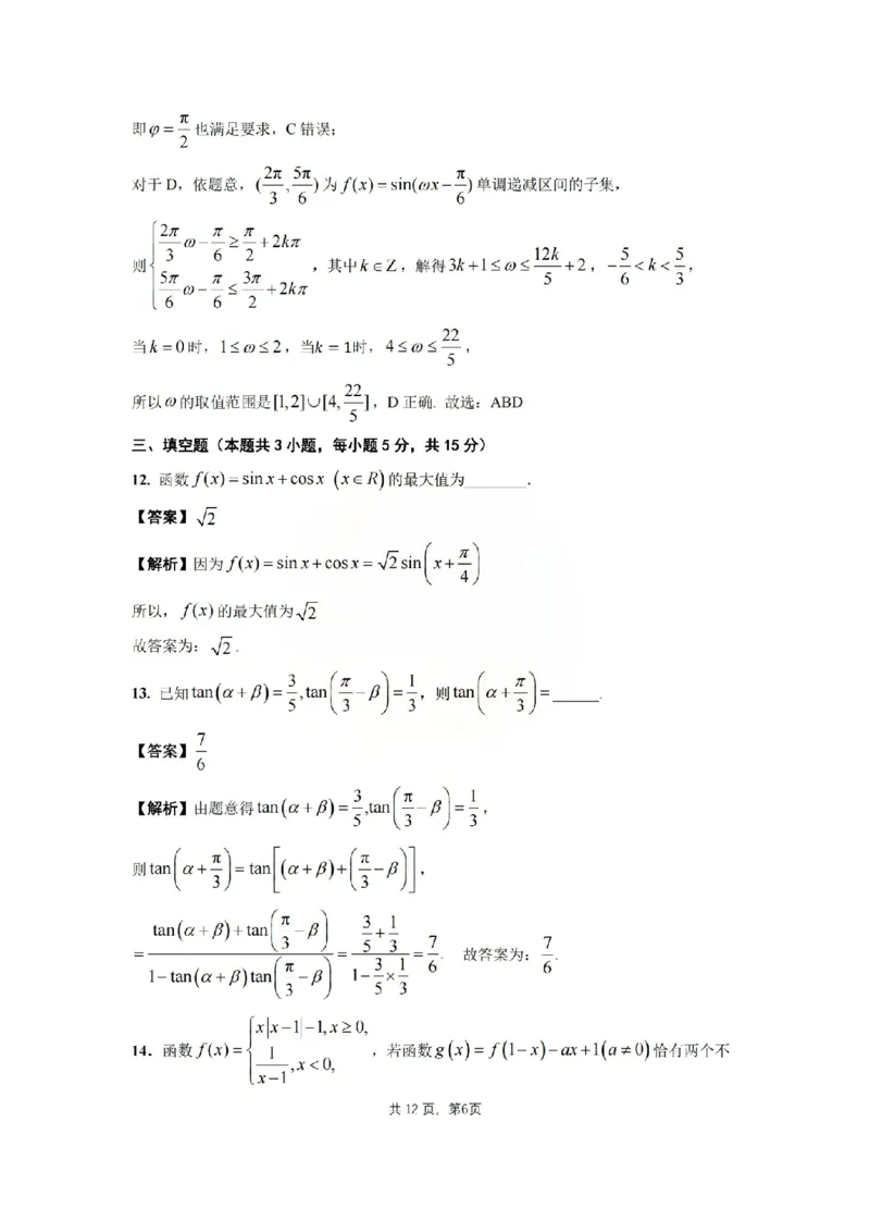湖南省长沙市雅礼中学2025-2026学年高一上学期期末数学试卷含答案_2026年02月高一试卷_260207湖南省长沙市雅礼中学2025-2026学年高一上学期期末考试