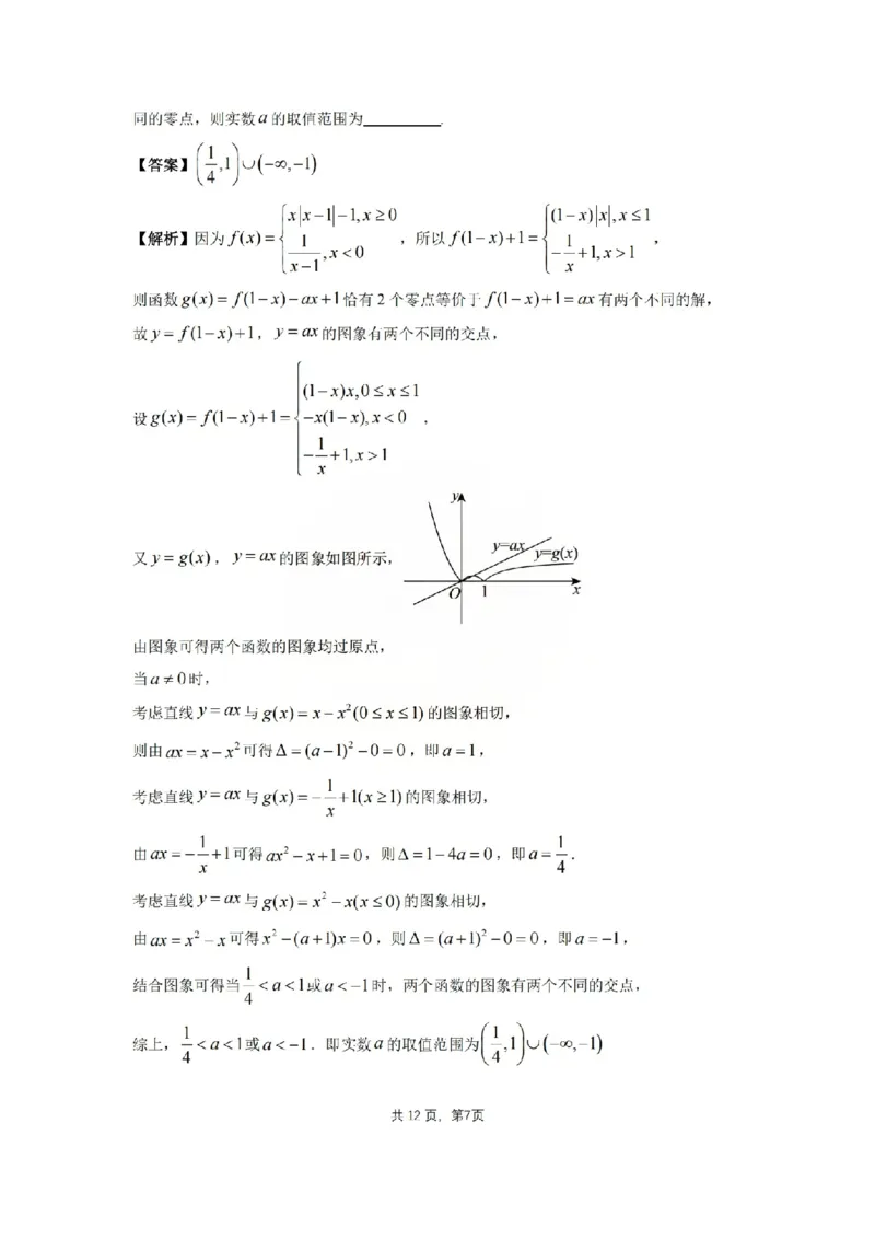 湖南省长沙市雅礼中学2025-2026学年高一上学期期末数学试卷含答案_2026年02月高一试卷_260207湖南省长沙市雅礼中学2025-2026学年高一上学期期末考试