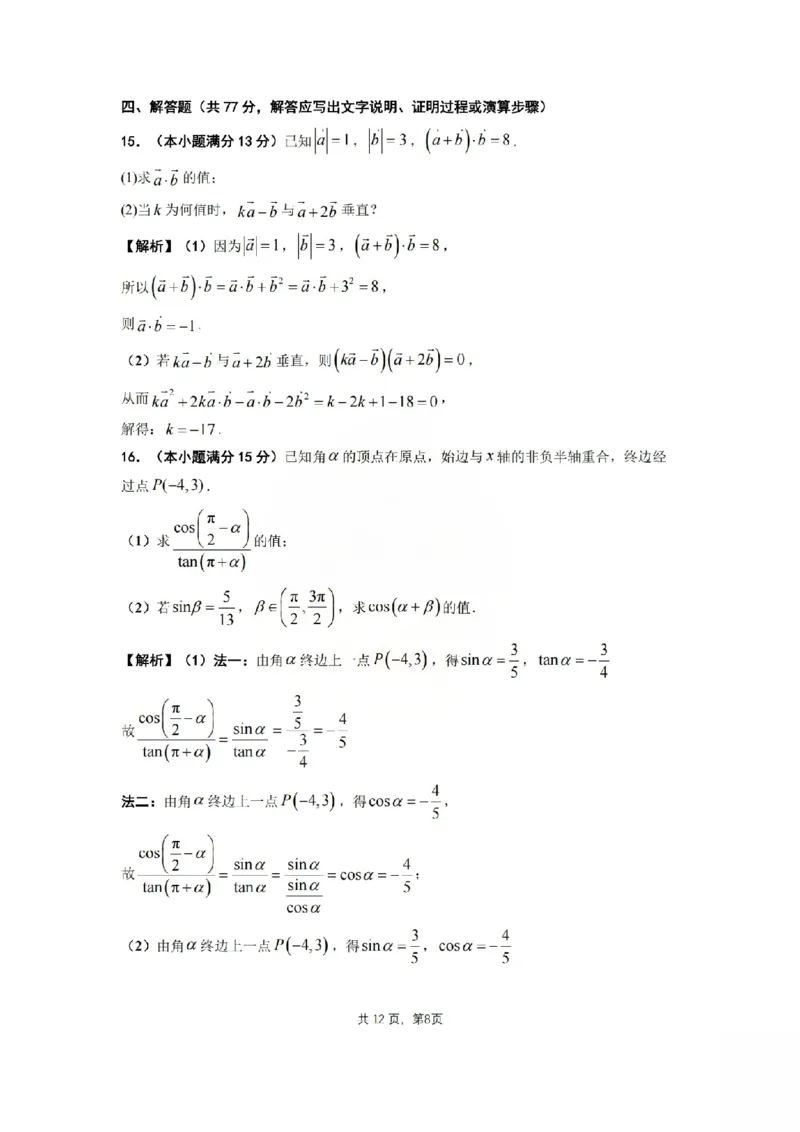 湖南省长沙市雅礼中学2025-2026学年高一上学期期末数学试卷含答案_2026年02月高一试卷_260207湖南省长沙市雅礼中学2025-2026学年高一上学期期末考试