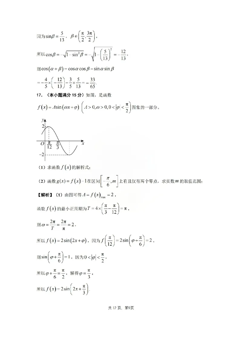 湖南省长沙市雅礼中学2025-2026学年高一上学期期末数学试卷含答案_2026年02月高一试卷_260207湖南省长沙市雅礼中学2025-2026学年高一上学期期末考试
