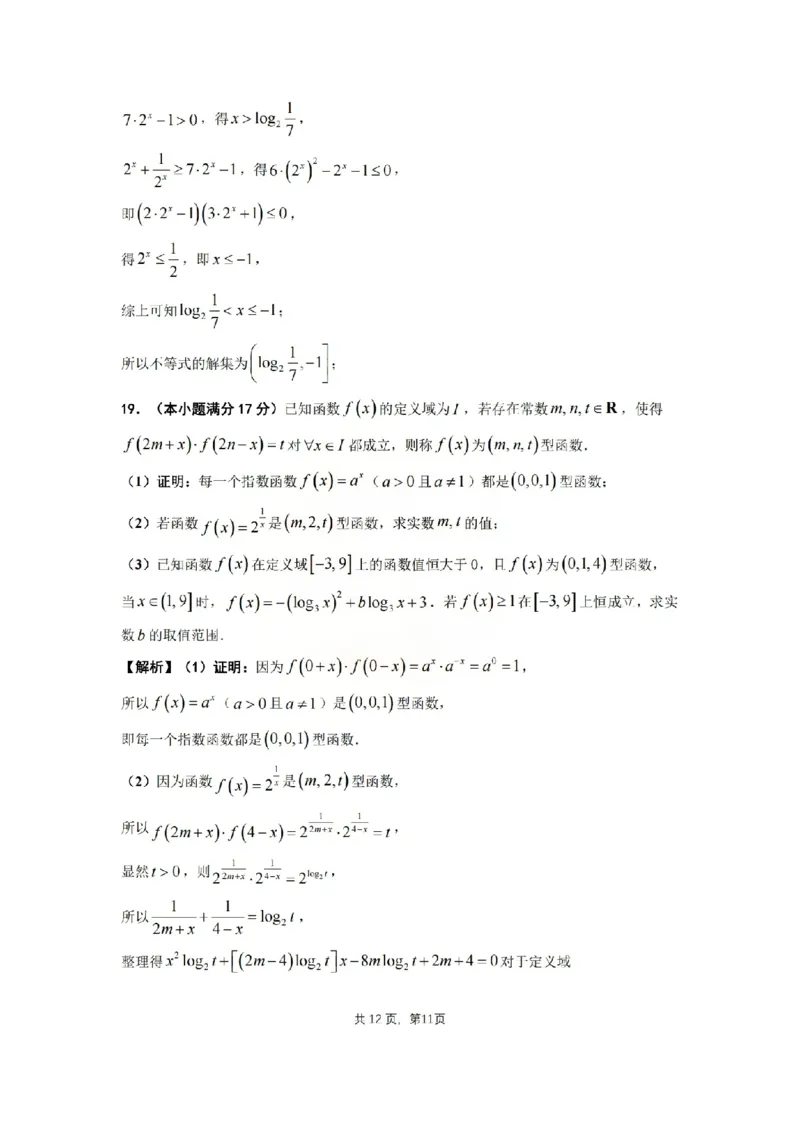 湖南省长沙市雅礼中学2025-2026学年高一上学期期末数学试卷含答案_2026年02月高一试卷_260207湖南省长沙市雅礼中学2025-2026学年高一上学期期末考试