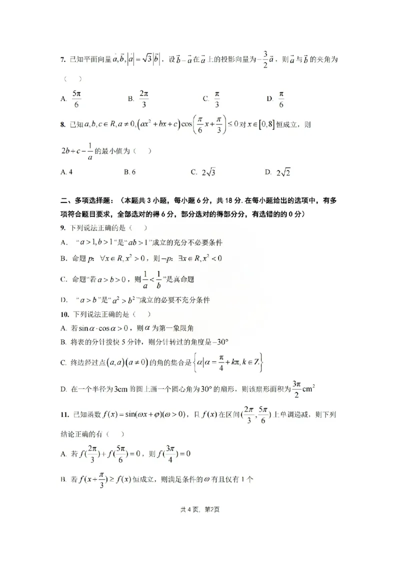湖南省长沙市雅礼中学2025-2026学年高一上学期期末数学试卷含答案_2026年02月高一试卷_260207湖南省长沙市雅礼中学2025-2026学年高一上学期期末考试
