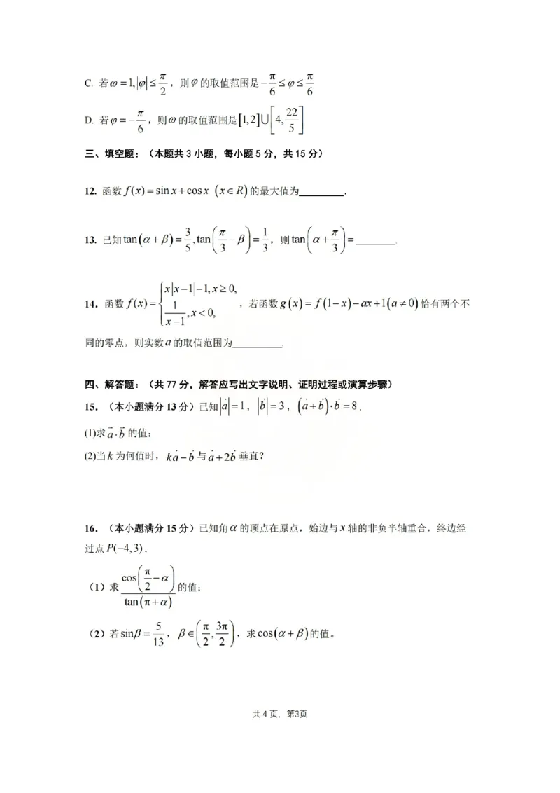 湖南省长沙市雅礼中学2025-2026学年高一上学期期末数学试卷含答案_2026年02月高一试卷_260207湖南省长沙市雅礼中学2025-2026学年高一上学期期末考试