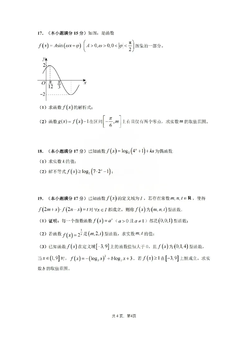 湖南省长沙市雅礼中学2025-2026学年高一上学期期末数学试卷含答案_2026年02月高一试卷_260207湖南省长沙市雅礼中学2025-2026学年高一上学期期末考试