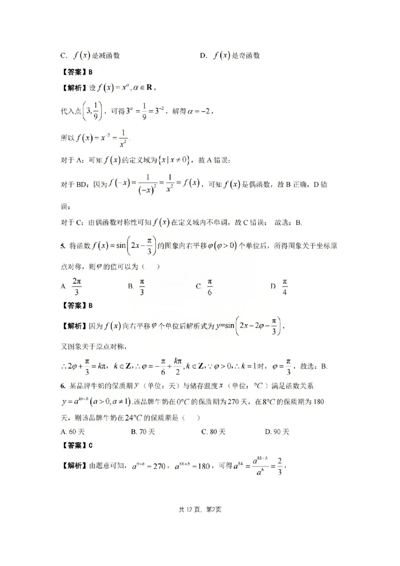 湖南省长沙市雅礼中学2025-2026学年高一上学期期末数学试卷含答案_2026年02月高一试卷_260207湖南省长沙市雅礼中学2025-2026学年高一上学期期末考试