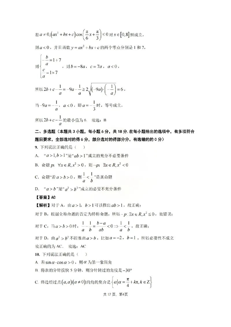 湖南省长沙市雅礼中学2025-2026学年高一上学期期末数学试卷含答案_2026年02月高一试卷_260207湖南省长沙市雅礼中学2025-2026学年高一上学期期末考试