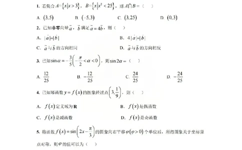 湖南省长沙市雅礼中学2025-2026学年高一上学期期末数学试卷含答案_2026年02月高一试卷_260207湖南省长沙市雅礼中学2025-2026学年高一上学期期末考试