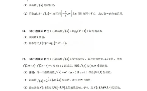 湖南省长沙市雅礼中学2025-2026学年高一上学期期末数学试卷含答案_2026年02月高一试卷_260207湖南省长沙市雅礼中学2025-2026学年高一上学期期末考试