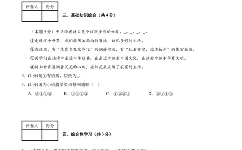 语文（镇江卷）（考试版A4）_中考复习资料_语数英物化_1语文中考复习_赠送：2025中考模拟题_2025年语文二模_语文（镇江卷）-2025年中考第二次全真模拟题