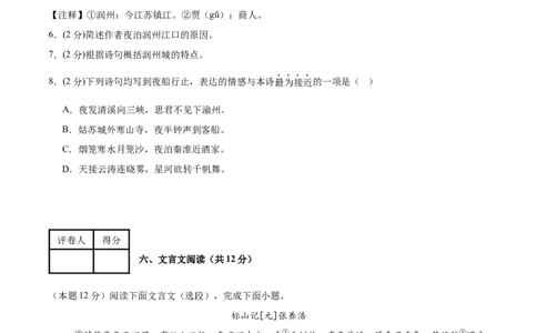 语文（镇江卷）（考试版A4）_中考复习资料_语数英物化_1语文中考复习_赠送：2025中考模拟题_2025年语文二模_语文（镇江卷）-2025年中考第二次全真模拟题