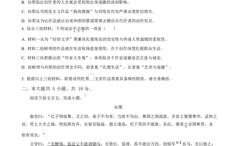 精品解析：北京市东城区2025-2026学年高二上学期期末语文试题（原卷版）_2026年02月高二试卷_260202北京市东城区2025-2026学年高二上学期期末