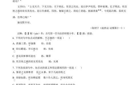 精品解析：北京市东城区2025-2026学年高二上学期期末语文试题（原卷版）_2026年02月高二试卷_260202北京市东城区2025-2026学年高二上学期期末