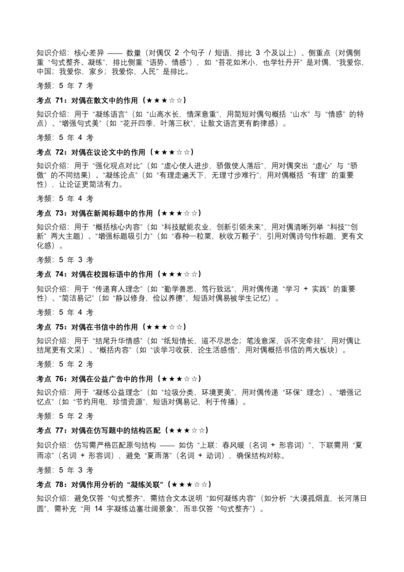 近5年全国各地中考语文修辞手法（全国通用）100+个高频考点+50个高频易错点_中考复习资料_语数英物化_1语文中考复习_2026年中考复习（更新中）_2026年全国中考语文一轮复习讲义
