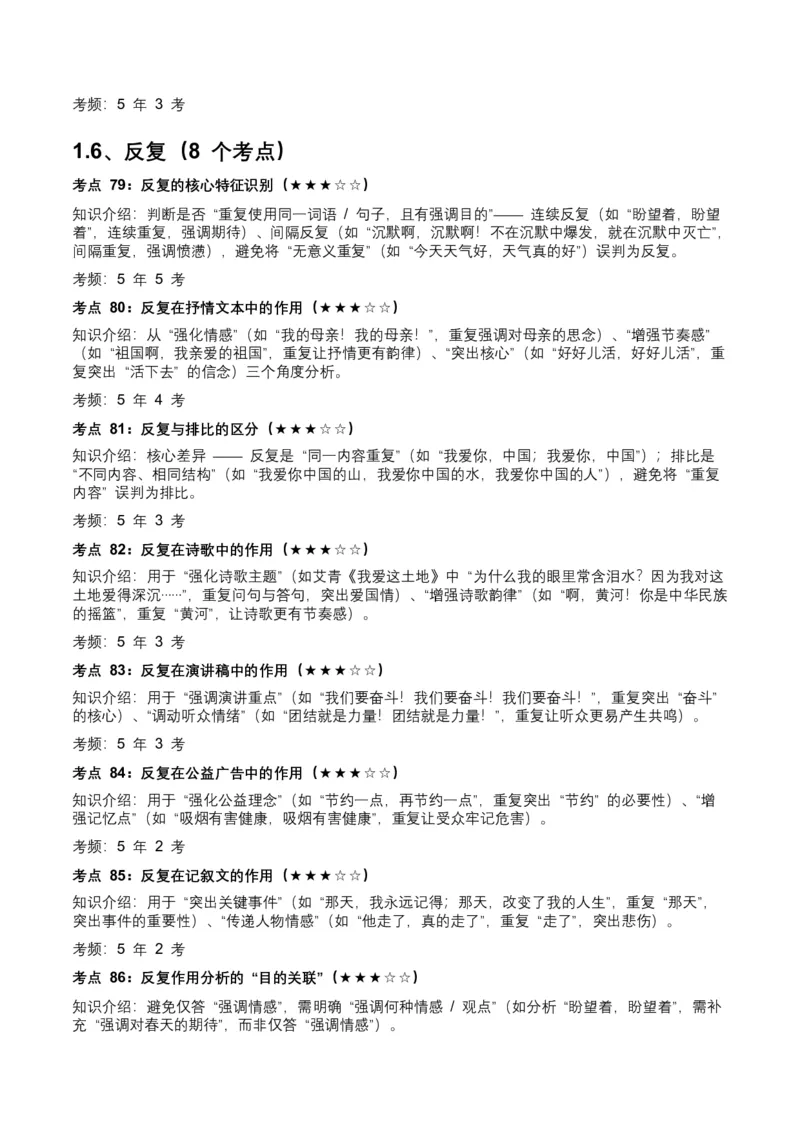 近5年全国各地中考语文修辞手法（全国通用）100+个高频考点+50个高频易错点_中考复习资料_语数英物化_1语文中考复习_2026年中考复习（更新中）_2026年全国中考语文一轮复习讲义