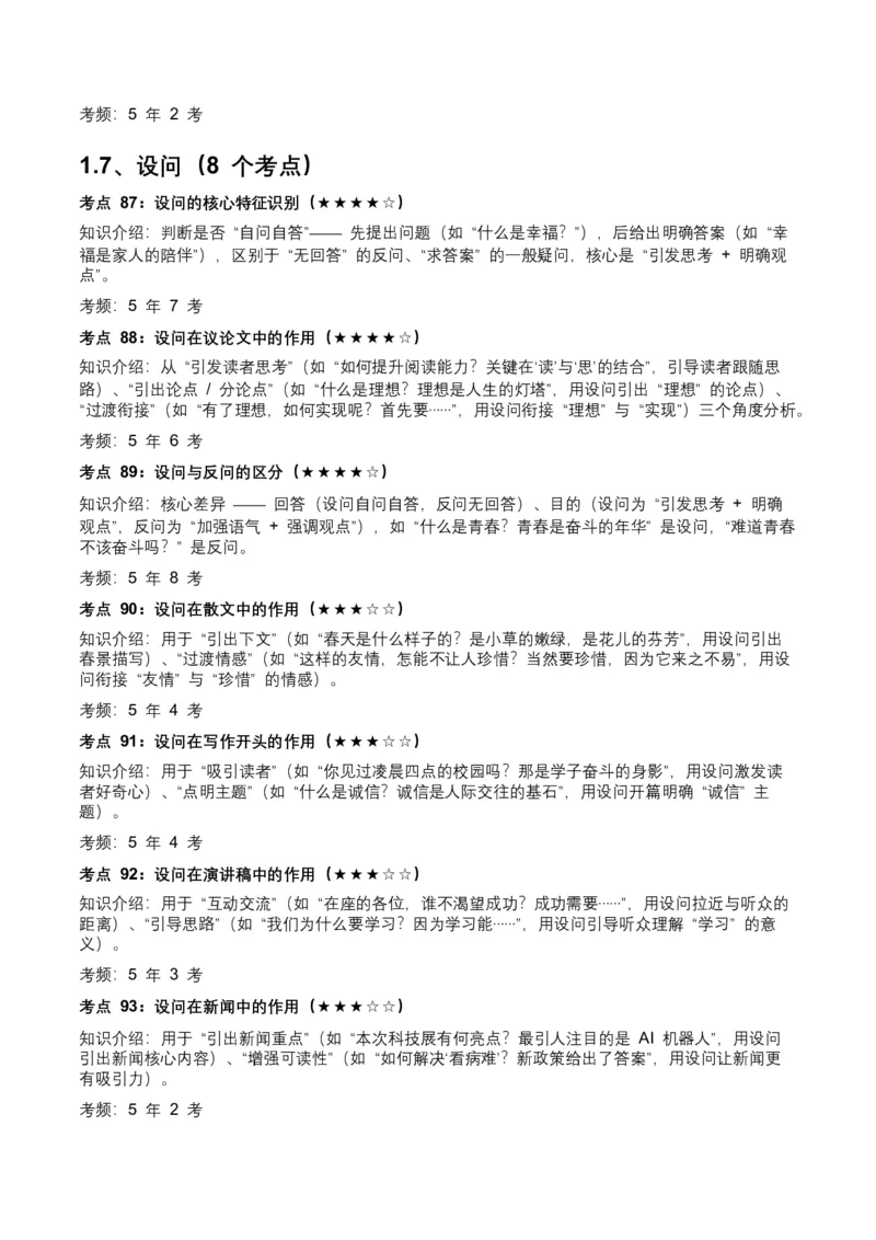 近5年全国各地中考语文修辞手法（全国通用）100+个高频考点+50个高频易错点_中考复习资料_语数英物化_1语文中考复习_2026年中考复习（更新中）_2026年全国中考语文一轮复习讲义