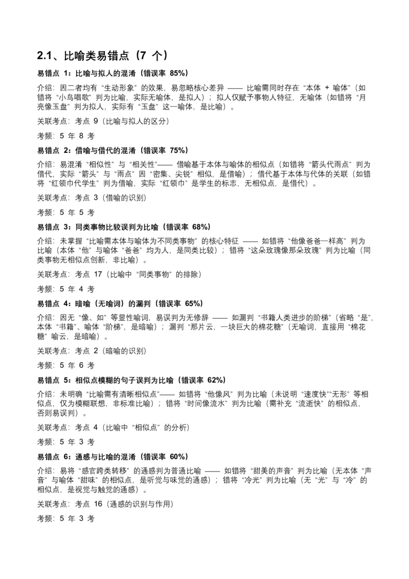 近5年全国各地中考语文修辞手法（全国通用）100+个高频考点+50个高频易错点_中考复习资料_语数英物化_1语文中考复习_2026年中考复习（更新中）_2026年全国中考语文一轮复习讲义