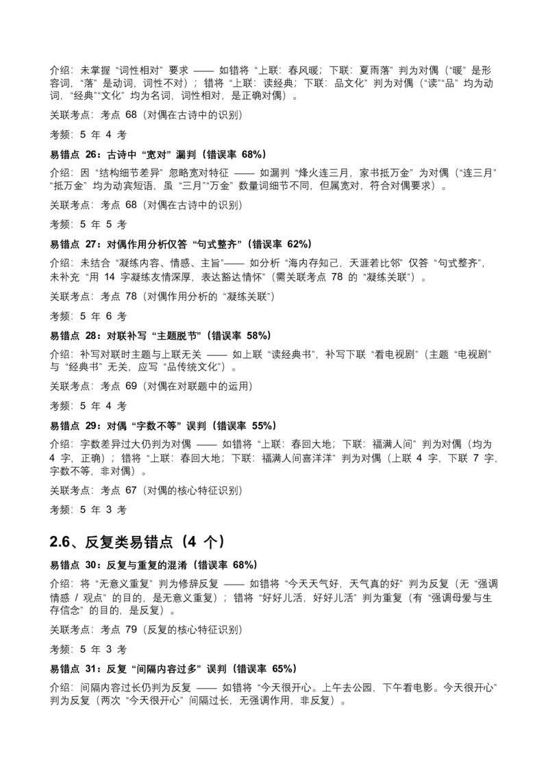 近5年全国各地中考语文修辞手法（全国通用）100+个高频考点+50个高频易错点_中考复习资料_语数英物化_1语文中考复习_2026年中考复习（更新中）_2026年全国中考语文一轮复习讲义