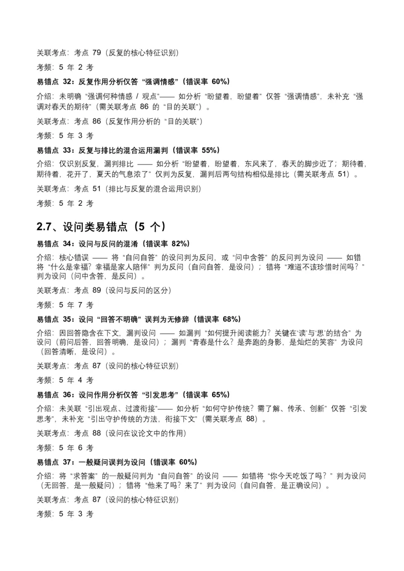 近5年全国各地中考语文修辞手法（全国通用）100+个高频考点+50个高频易错点_中考复习资料_语数英物化_1语文中考复习_2026年中考复习（更新中）_2026年全国中考语文一轮复习讲义