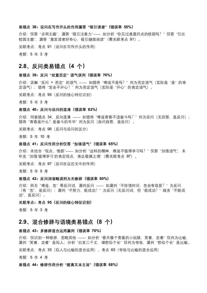 近5年全国各地中考语文修辞手法（全国通用）100+个高频考点+50个高频易错点_中考复习资料_语数英物化_1语文中考复习_2026年中考复习（更新中）_2026年全国中考语文一轮复习讲义
