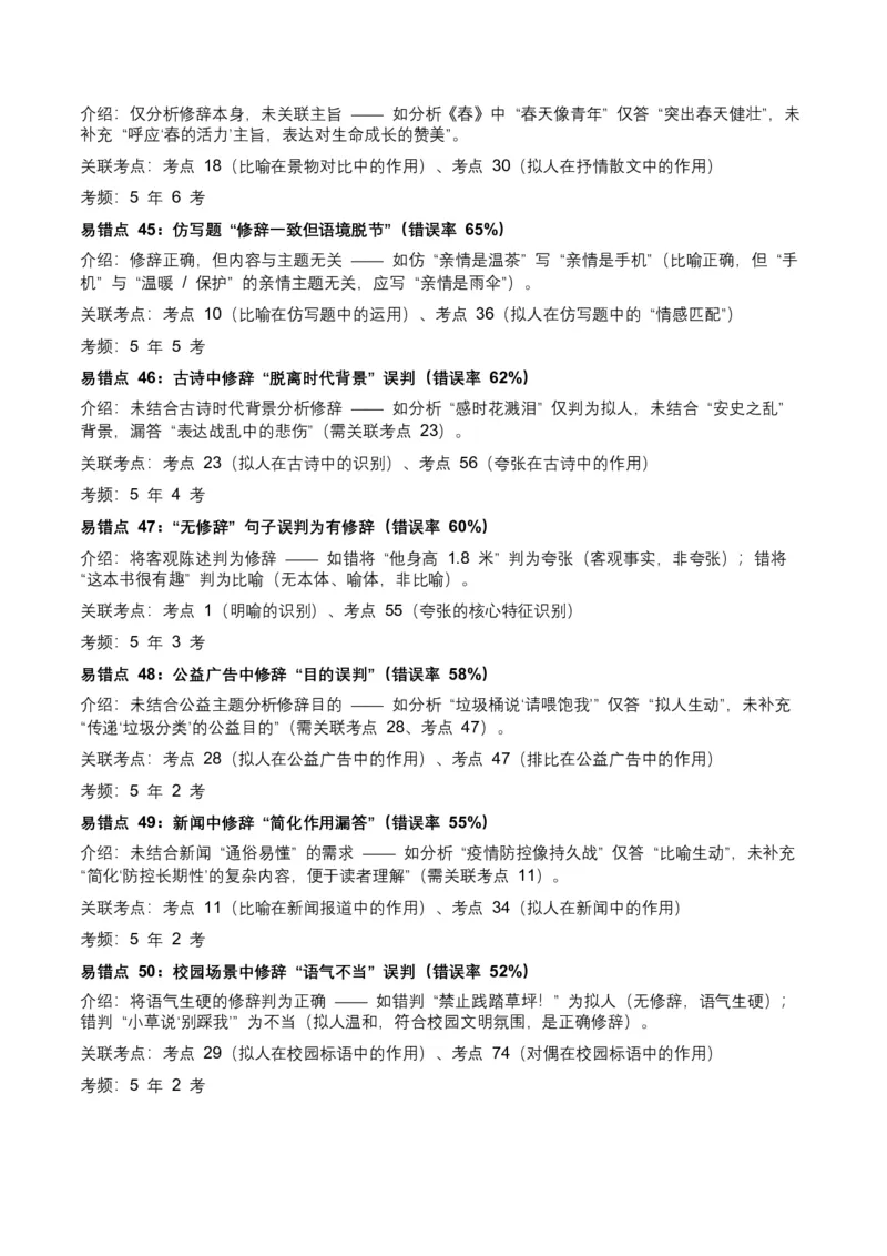 近5年全国各地中考语文修辞手法（全国通用）100+个高频考点+50个高频易错点_中考复习资料_语数英物化_1语文中考复习_2026年中考复习（更新中）_2026年全国中考语文一轮复习讲义