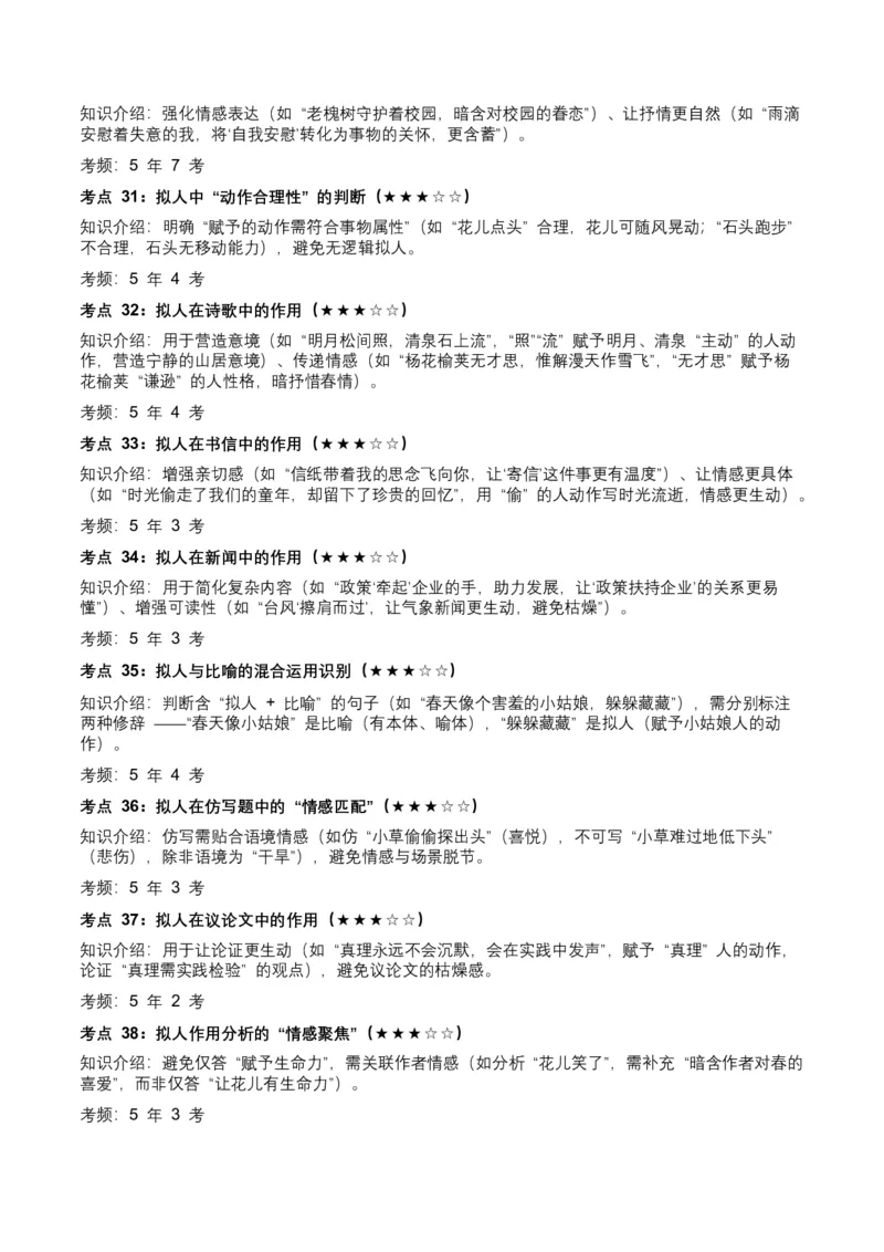 近5年全国各地中考语文修辞手法（全国通用）100+个高频考点+50个高频易错点_中考复习资料_语数英物化_1语文中考复习_2026年中考复习（更新中）_2026年全国中考语文一轮复习讲义