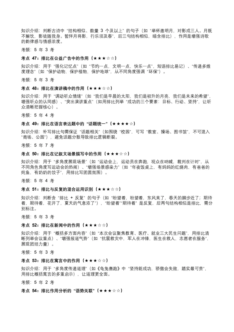 近5年全国各地中考语文修辞手法（全国通用）100+个高频考点+50个高频易错点_中考复习资料_语数英物化_1语文中考复习_2026年中考复习（更新中）_2026年全国中考语文一轮复习讲义