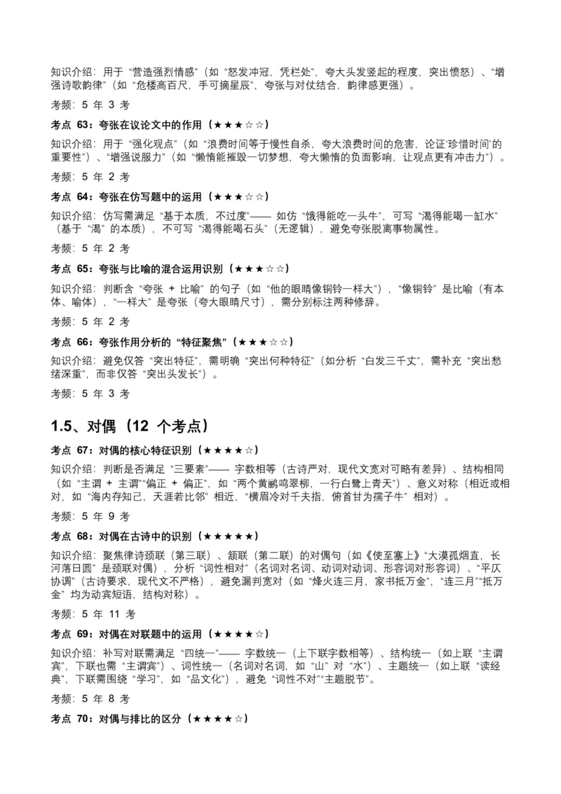近5年全国各地中考语文修辞手法（全国通用）100+个高频考点+50个高频易错点_中考复习资料_语数英物化_1语文中考复习_2026年中考复习（更新中）_2026年全国中考语文一轮复习讲义