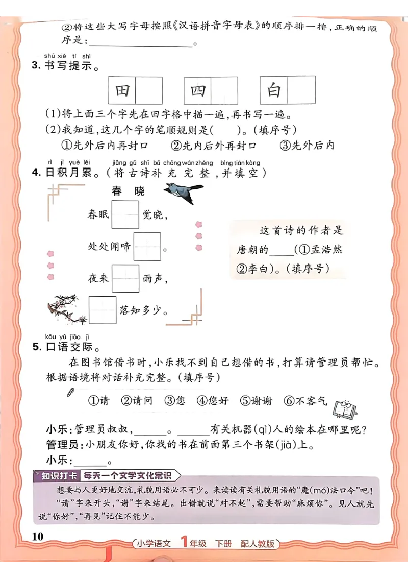 语文王朝霞活页同步练习册1下_2026春小学教辅大合集_8-26春《王朝霞》系列_02.2026春WZX活页同步练习册_26春语文