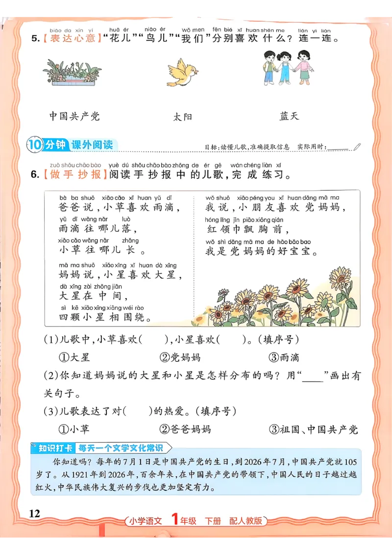 语文王朝霞活页同步练习册1下_2026春小学教辅大合集_8-26春《王朝霞》系列_02.2026春WZX活页同步练习册_26春语文