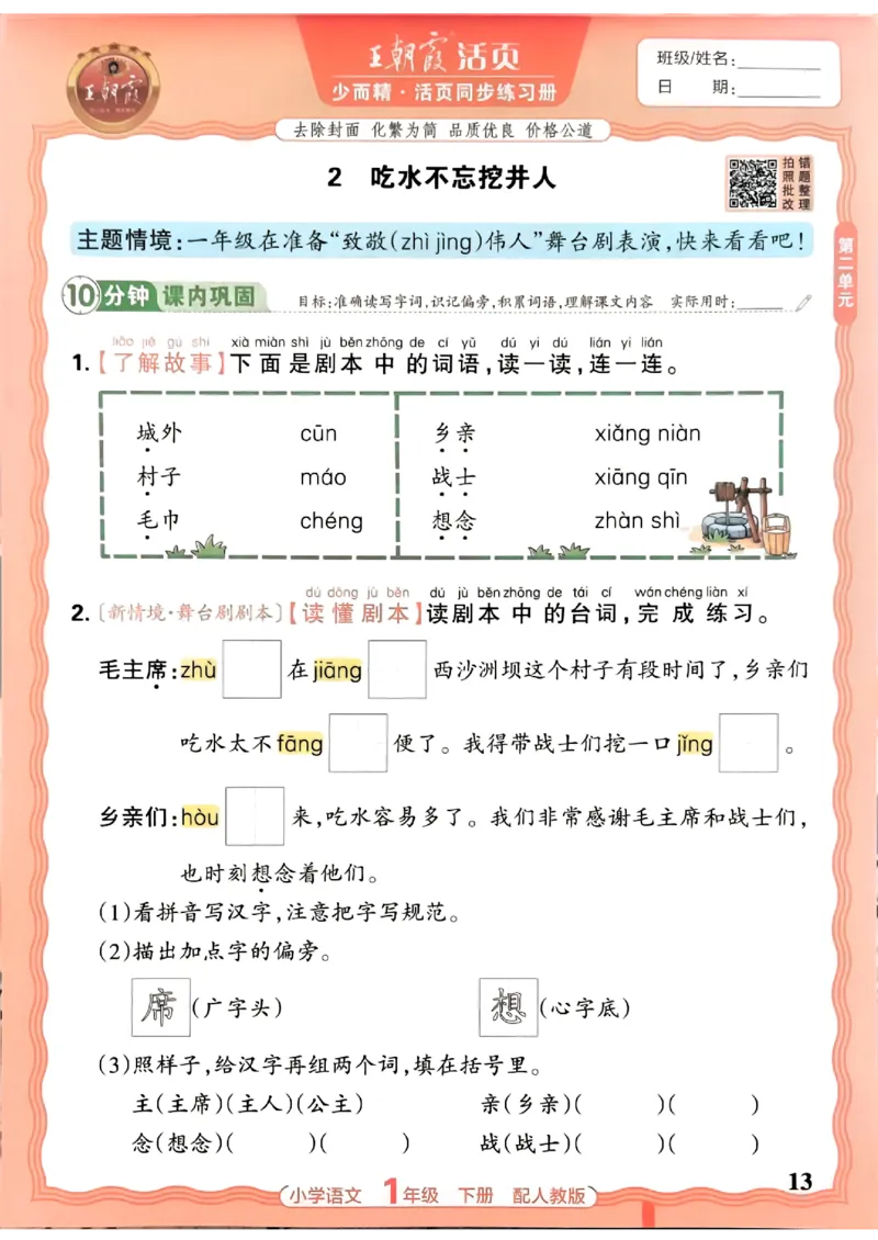语文王朝霞活页同步练习册1下_2026春小学教辅大合集_8-26春《王朝霞》系列_02.2026春WZX活页同步练习册_26春语文