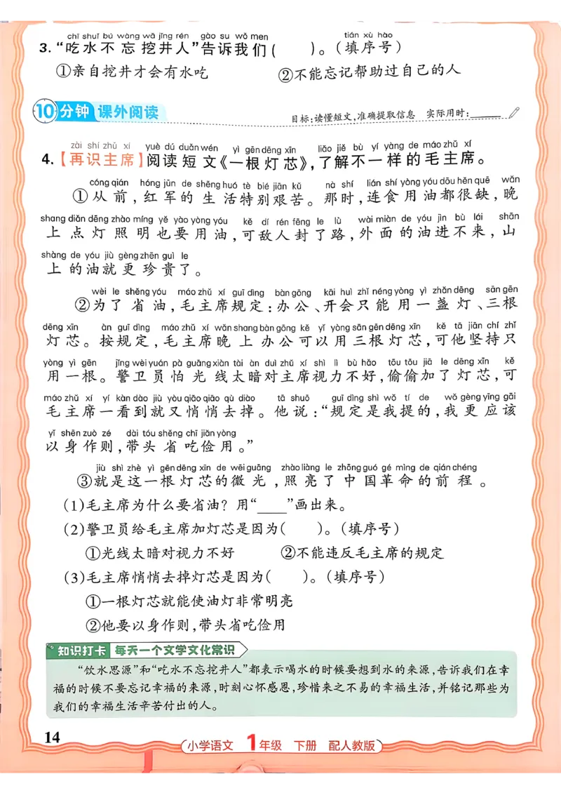 语文王朝霞活页同步练习册1下_2026春小学教辅大合集_8-26春《王朝霞》系列_02.2026春WZX活页同步练习册_26春语文